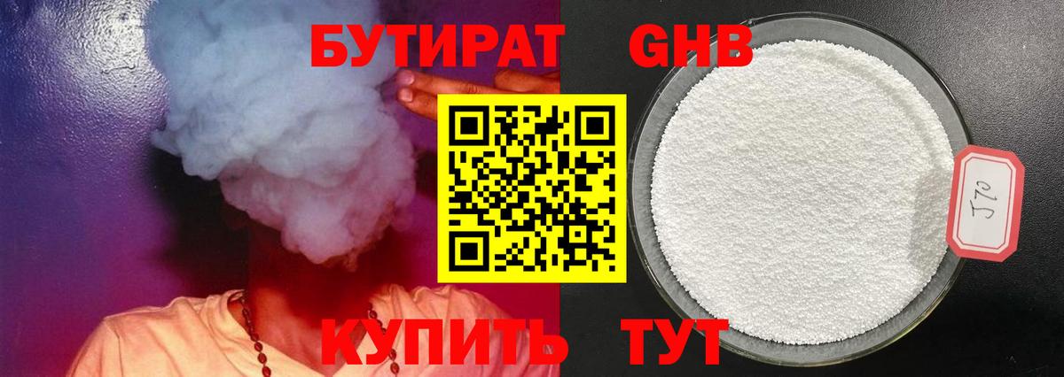 Шарыпово  Бутират 1.4BDO  Вход с VPN 