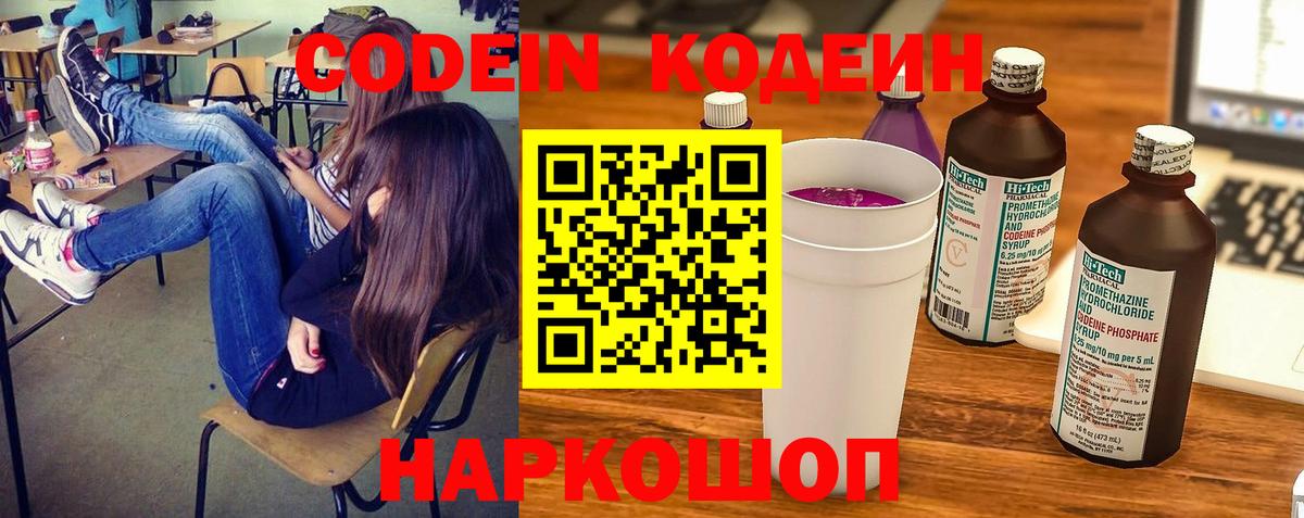 Кодеиновый сироп Lean Purple Drank Шарыпово