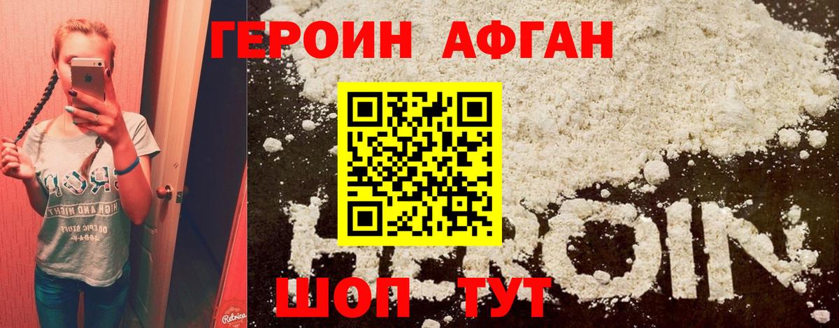 Героин VHQ Шарыпово
