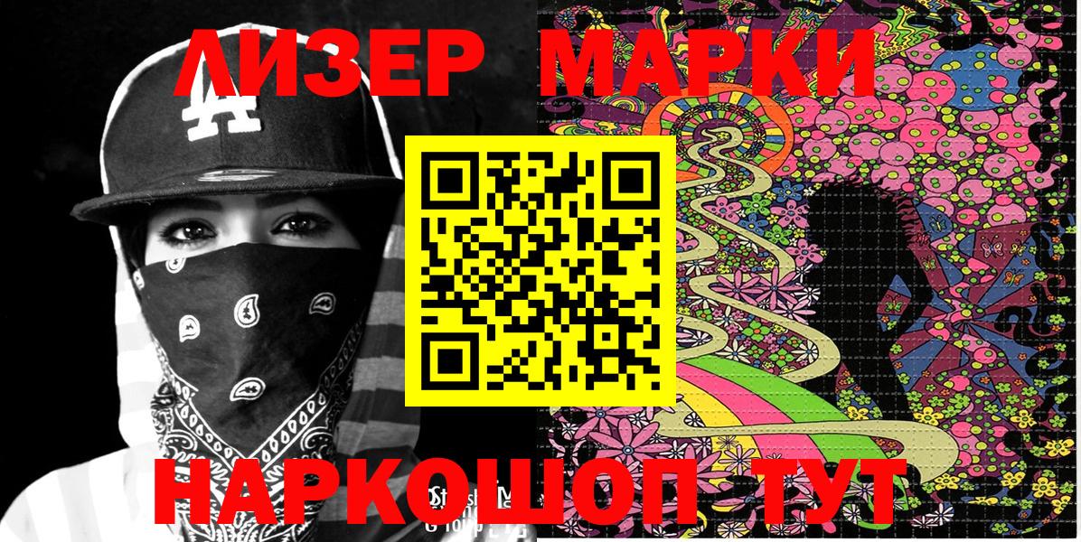 Наркотические марки 1,8мг Шарыпово